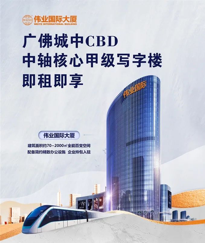 威廉希尔国际大厦招商 | 广佛CBD地标，从这里，引领总部经济