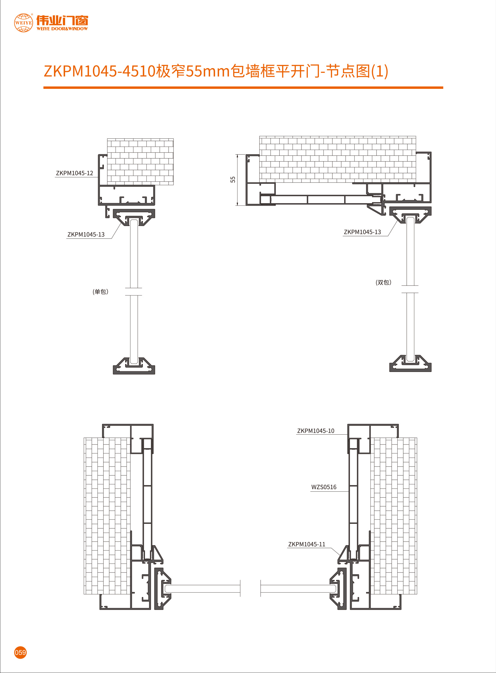 Zkpm1045-4510 very narrow 55mm wall frame flat door